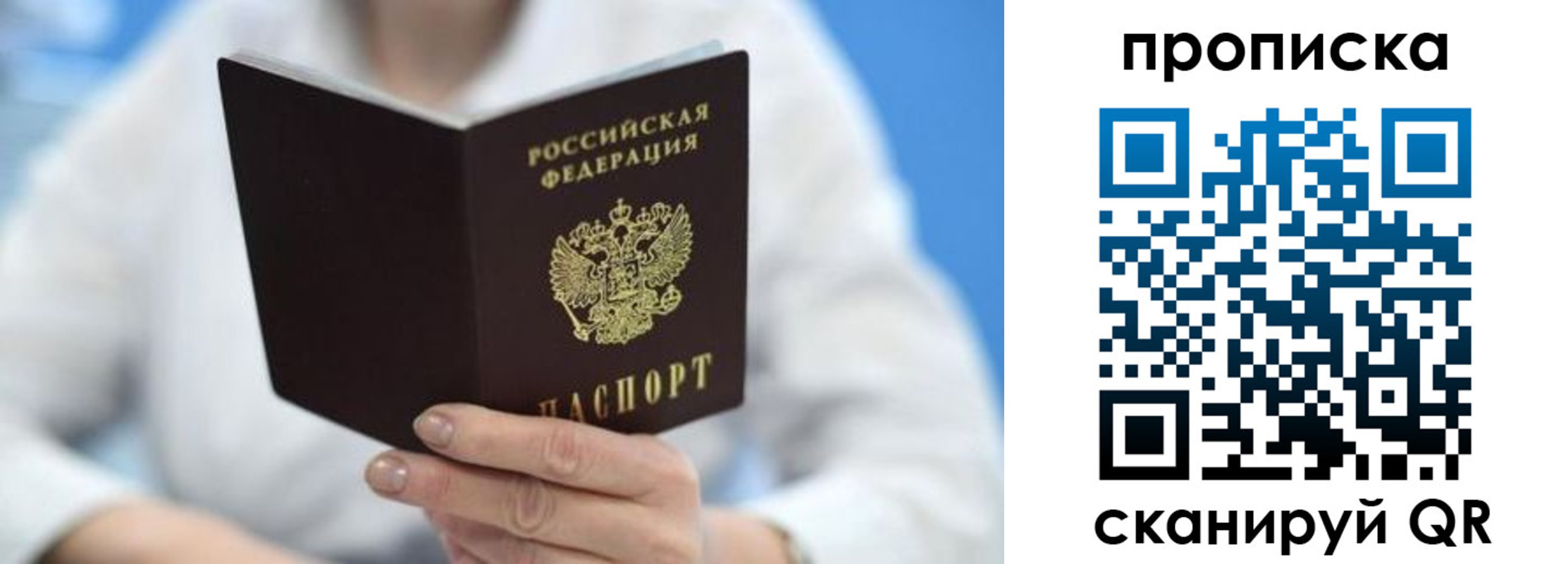 прописка 2025 в Немане