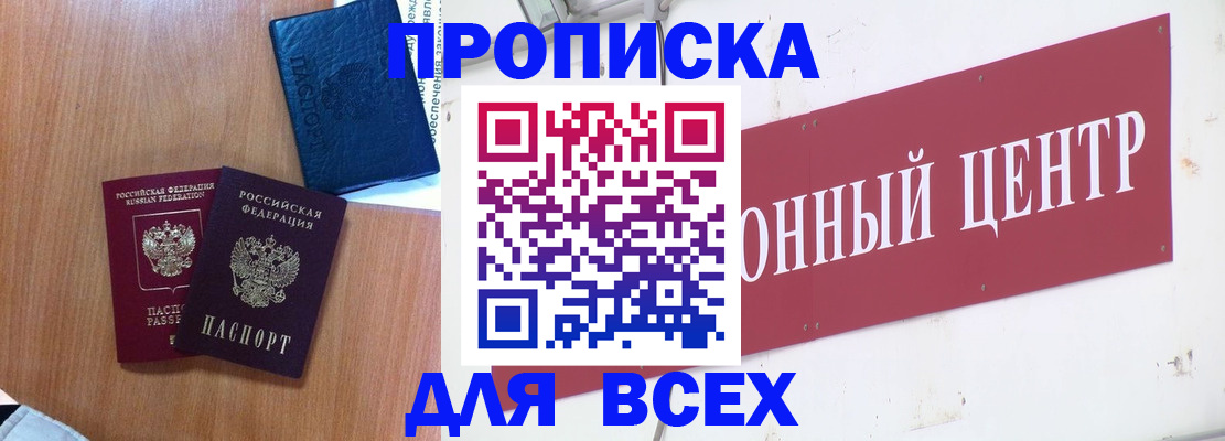 прописка ребенка в Немане